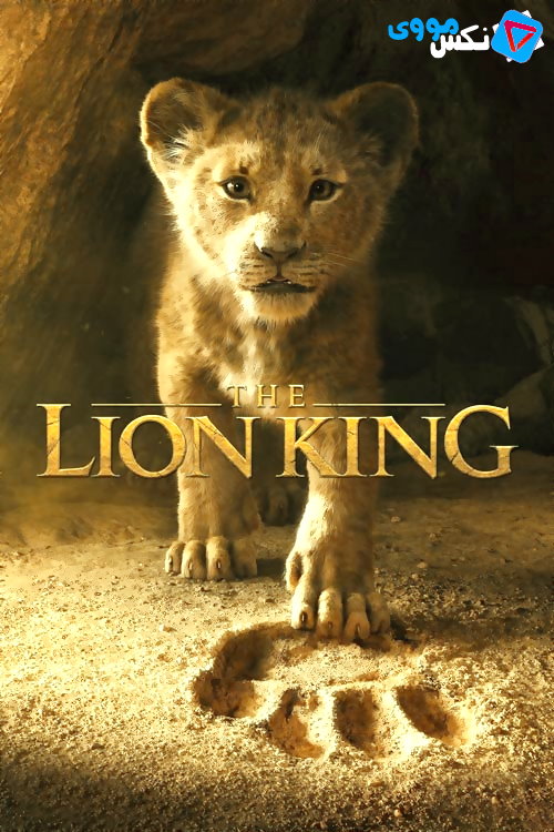 دانلود مستقیم انیمیشن The Lion King 2019 با دوبله فارسی